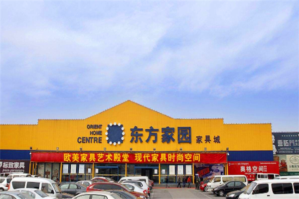 沈阳市铁西区有东方家园吗？东方家园家具城电话