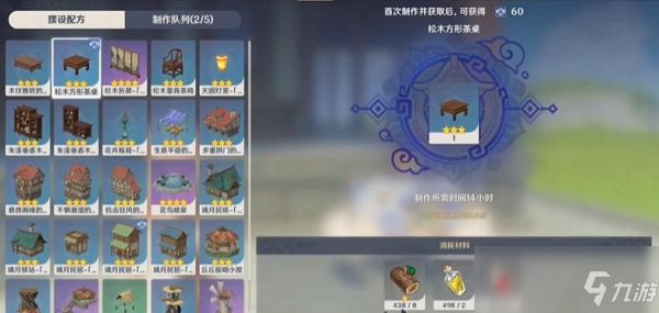 原神哪里买家具图纸?梦幻西游2 家具图纸-图2 原神哪里买家具图纸?梦幻西游2 家具图纸-图2