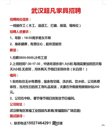 深圳家具厂招工？深圳板式家具木工招聘