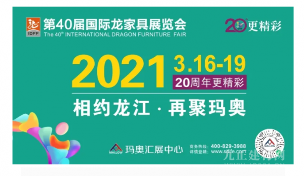 龙江展会2023家具展会要门票吗?2016年龙江家具展-图2 龙江展会2023家具展会要门票吗?2016年龙江家具展-图2