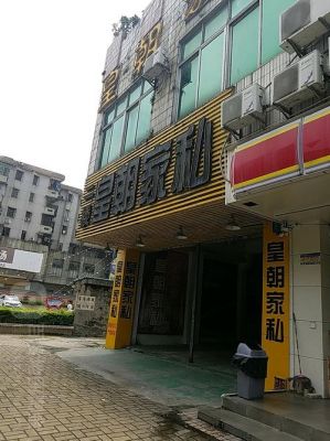 有谁知道东莞皇朝家私厂在什么地方？皇朝办公家具