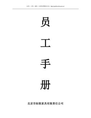 家具店上班如何了解产品？家具企业员工手册