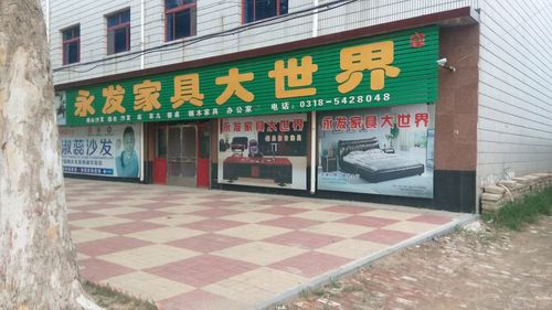 衡水最大的家具批发市场？衡水最有名家具厂