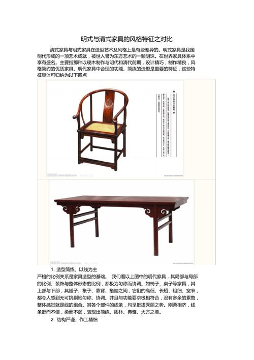 中国古代至明清的家具特点及设计理念?明式家具和清式家具的区别-图2 中国古代至明清的家具特点及设计理念?明式家具和清式家具的区别-图2