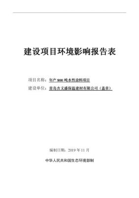 使用低挥发性油漆需要做环评么？家具 水性漆 环评