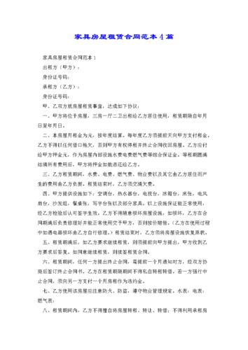 出租房家具带不走又不想给房东？租赁合同带家具