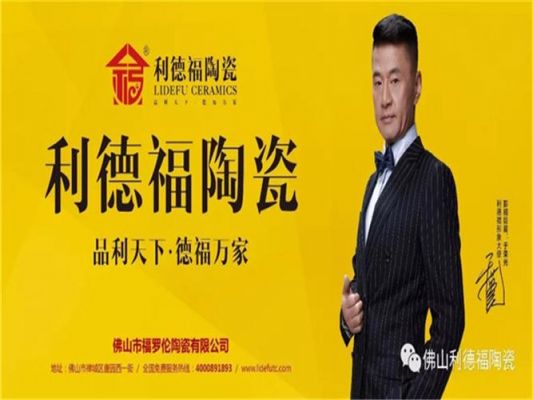 利德福瓷砖是广东还是江西的？大德福家具