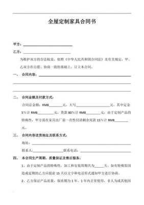 装修公司包的全屋定制合同怎么签?家具定制协议书-图1 装修公司包的全屋定制合同怎么签?家具定制协议书-图1