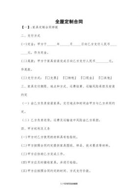 装修公司包的全屋定制合同怎么签?家具定制协议书-图3 装修公司包的全屋定制合同怎么签?家具定制协议书-图3