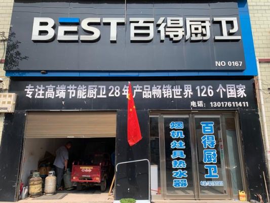 百得板材属于什么公司？华威家具怎么样