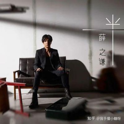 类似薛之谦风格的歌曲?东莞北欧旋律家具图片-图3 类似薛之谦风格的歌曲?东莞北欧旋律家具图片-图3