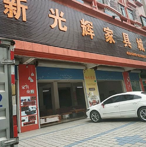 惠州有哪些家具商场?惠州光辉家具cbd-图3 惠州有哪些家具商场?惠州光辉家具cbd-图3