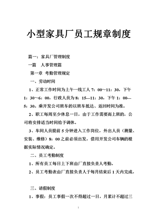 沙发家具厂规章制度想知道怎么和工人更好的交流？家具厂岗位责任制