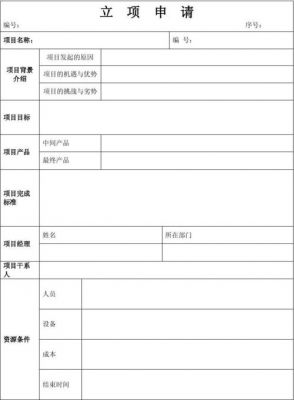 办教育机构需要什么手续和步骤?家具厂立项申请书-图1 办教育机构需要什么手续和步骤?家具厂立项申请书-图1