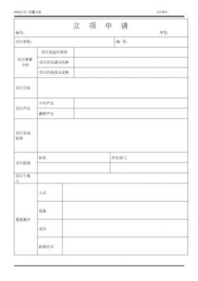 办教育机构需要什么手续和步骤?家具厂立项申请书-图2 办教育机构需要什么手续和步骤?家具厂立项申请书-图2