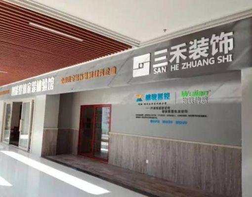 三禾装饰公司怎么样？三禾家具怎么样