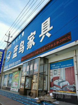 邢台哪卖蓝鸟家具?河北邢台蓝鸟家具-图3 邢台哪卖蓝鸟家具?河北邢台蓝鸟家具-图3