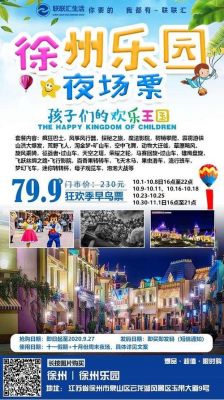 徐州乐园团购票怎么用？徐州家具团购