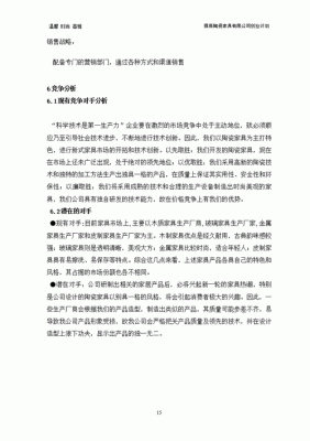 办公家具创业理由怎么写？家具创业计划书范文