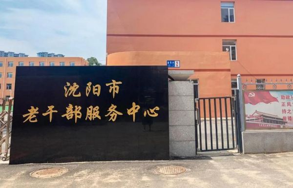 沈阳市老年人乘车证在那办理?沈阳格瑞特家具-图3 沈阳市老年人乘车证在那办理?沈阳格瑞特家具-图3