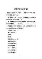 150字左右的古诗词？中山市长红家具厂