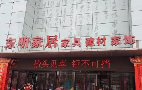 石家庄有哪些家具城?东明家具金利来店-图2 石家庄有哪些家具城?东明家具金利来店-图2
