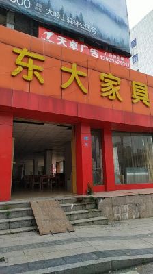 石家庄桥西区哪里有卖旧家具的?东莞东大家具-图2 石家庄桥西区哪里有卖旧家具的?东莞东大家具-图2